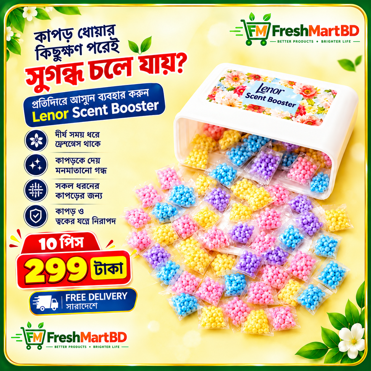 10-পিচ লেনর মাত্র 299 টাকা